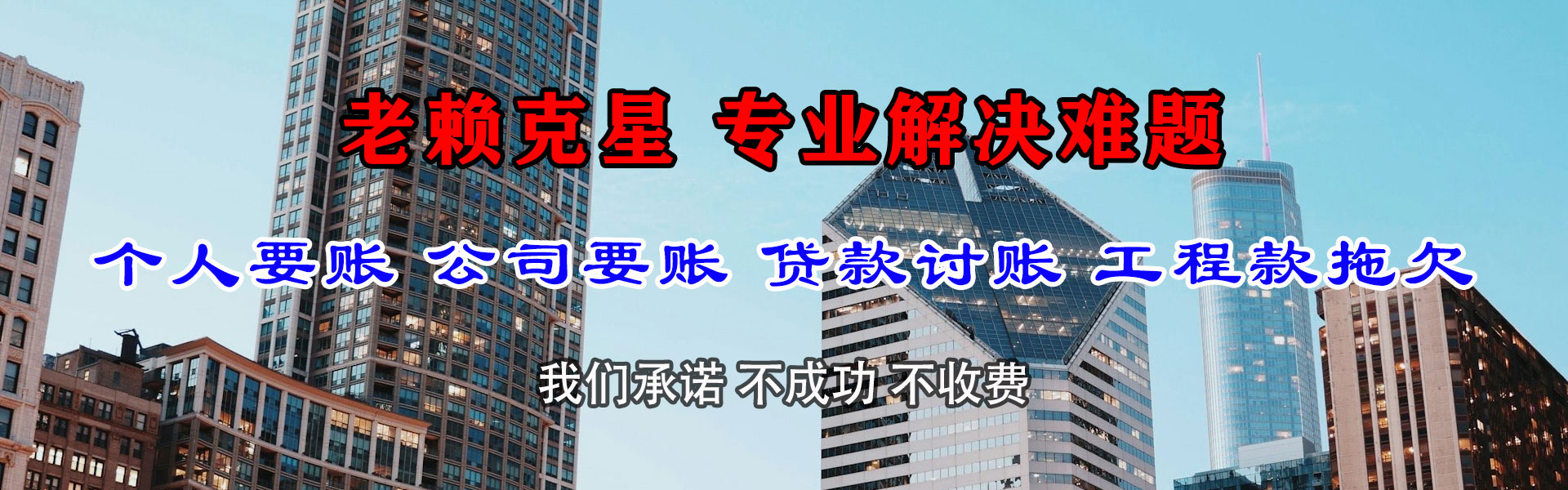 东海要债公司